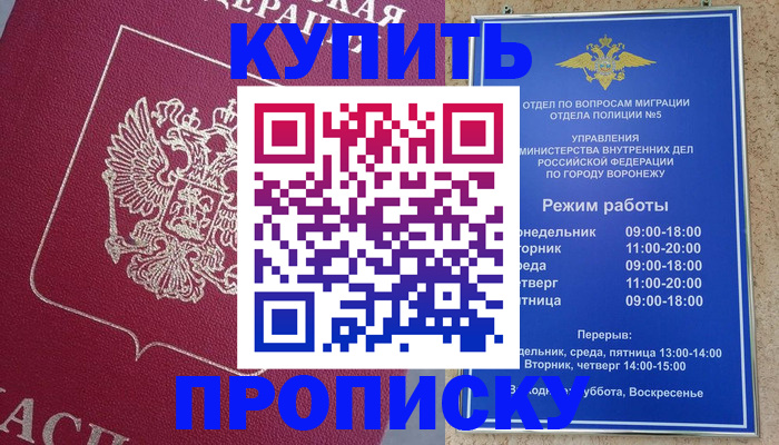 купить прописку в Тамбове